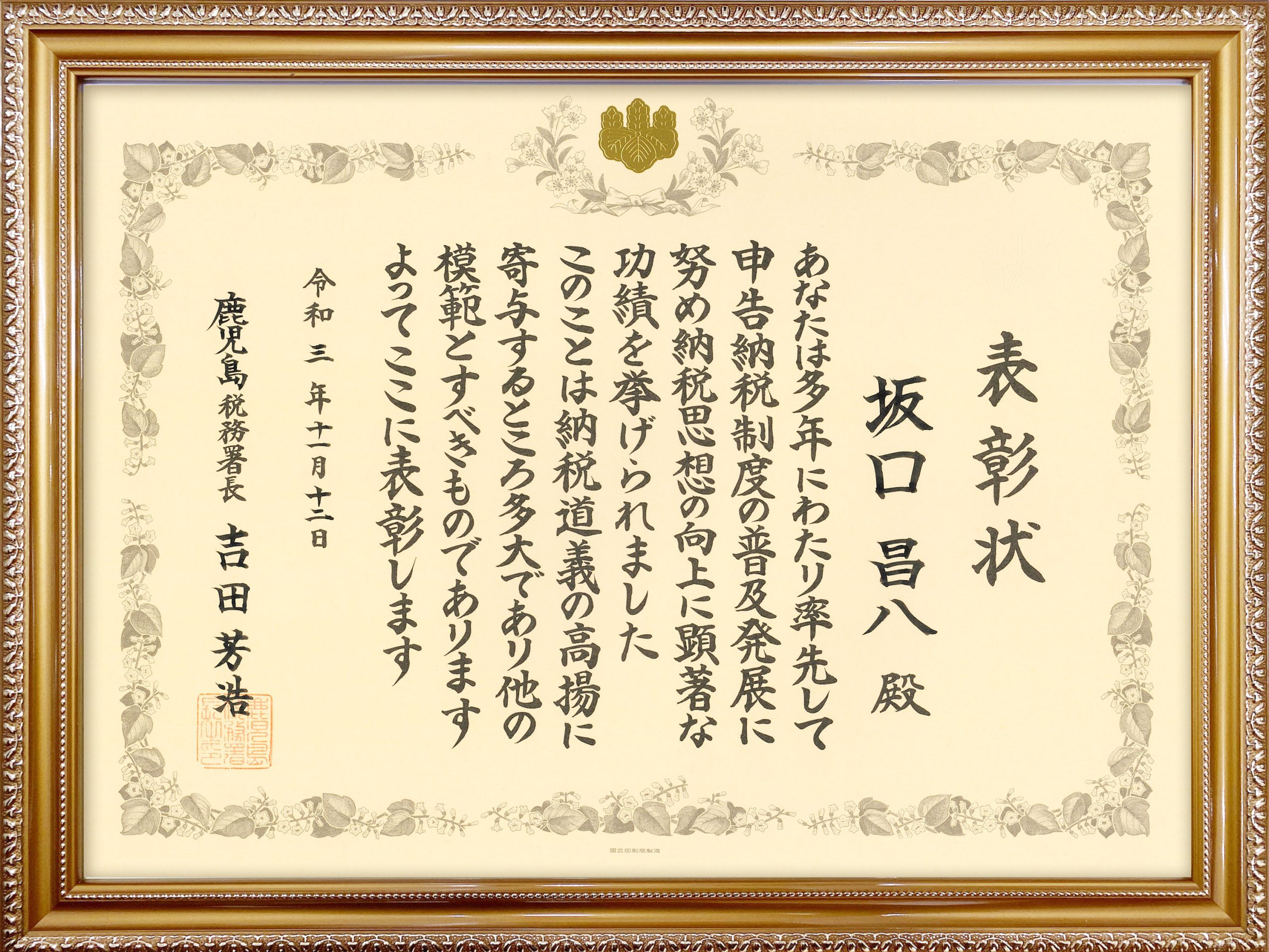 納税表彰